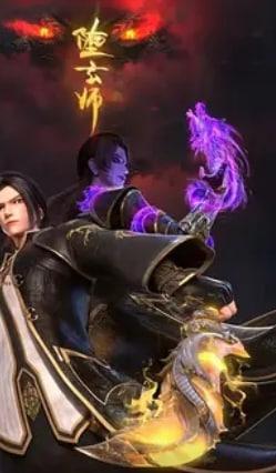 堕玄师