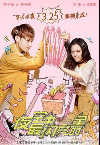 夜空中最闪亮的星