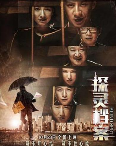 探灵档案