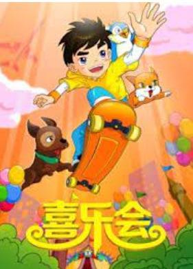 喜乐会