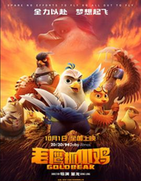 老鹰抓小鸡