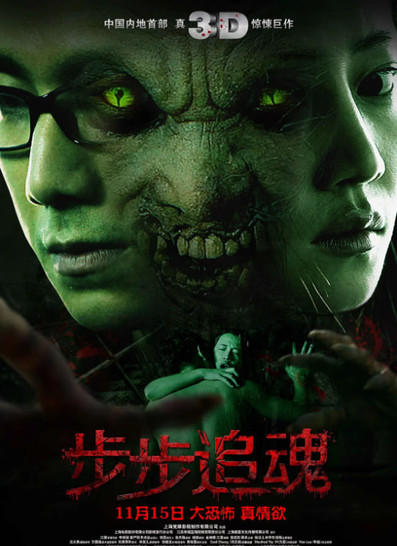 步步追魂