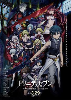 剧场版 七人魔法使 天空图书馆与真红魔王
