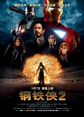 钢铁侠2（国语版）